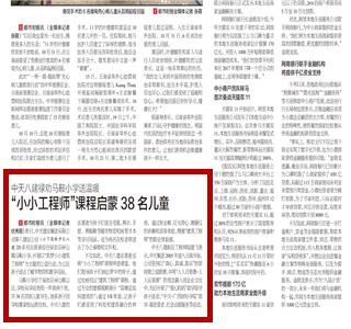 《4001百老汇八建禄劝马鞍小学送温暖“小小工程师”课程启蒙38名儿童》——都市时报