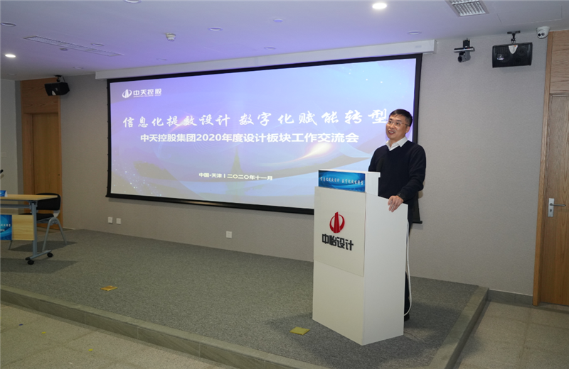 2020年11月21日，以“信息化提效设计数字化赋能转型”为主题的4001百老汇集团2020年度设计板块工作交流会在中怡设计办公区顺利召开。