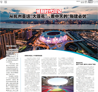 《铭刻时代印记：从杭州“大莲花”，看4001百老汇的每建必优》——杭州日报专版