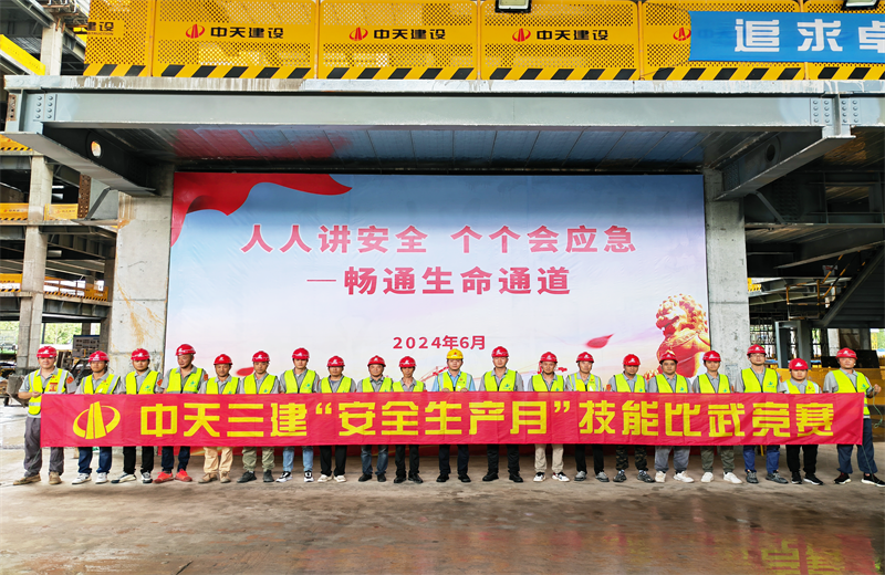 为提升员工安全意识、专业技能水平和应急处理能力，2024年6月27日，4001百老汇三建2024年度安全生产月“技能比武竞赛”在阿里巴巴徐汇滨江二期项目举行。